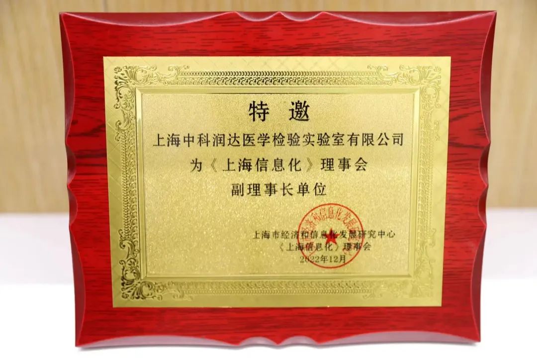 中科潤達推動智慧醫(yī)學檢驗發(fā)展，為上海建設國際數(shù)字之都增光添彩