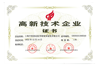 高新技術企業(yè)