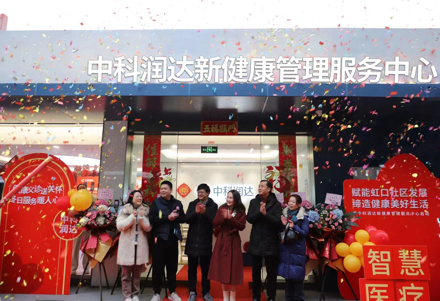 中科潤(rùn)達(dá)新健康管理服務(wù)中心啟動(dòng)|智慧檢測(cè)賦能社區(qū)發(fā)展，冬日義診“零距離”服務(wù)社區(qū)居民